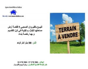 0640 - للبيع بالقيروان الصحبي 5 قطعة أرض مساحتها 245 م م